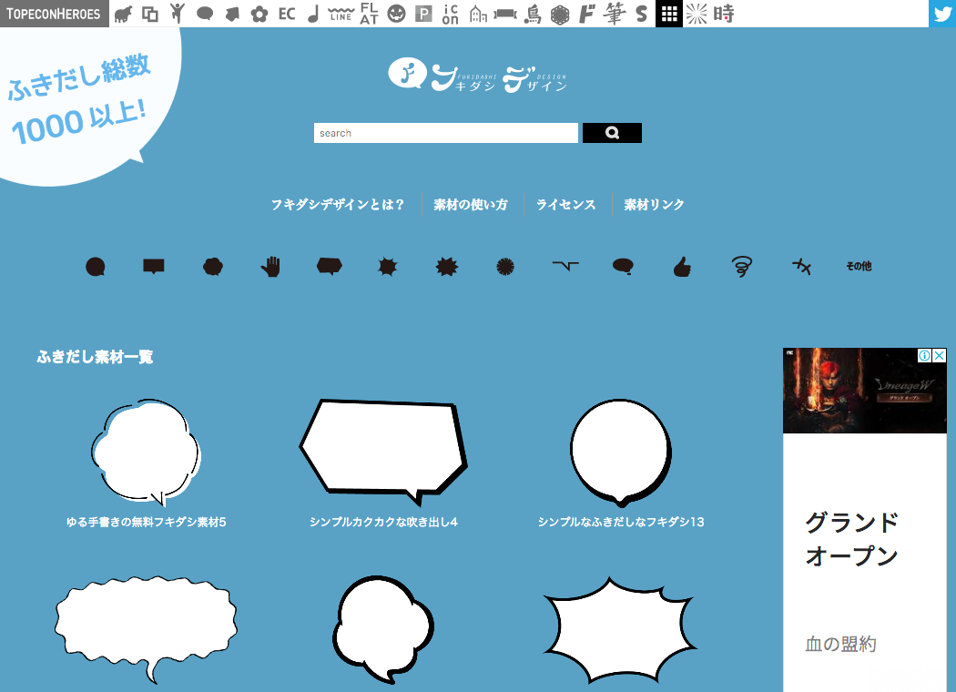 ふきだし素材専門サイト「フキダシデザイン」 &#8211; フキダシ素材が1000以上集まるサイト