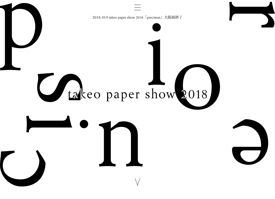 takeo paper show 2018「precision」