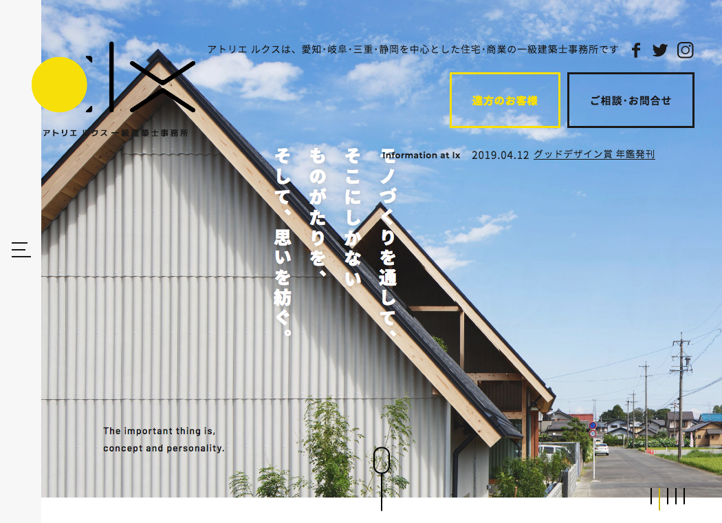 atelier-lx | 愛知･岐阜･三重･静岡を中心とした住宅･商業の一級建築士事務所