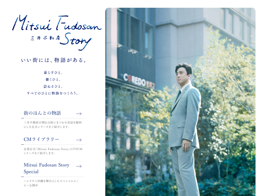 Mitsui Fudosan Story | 三井不動産