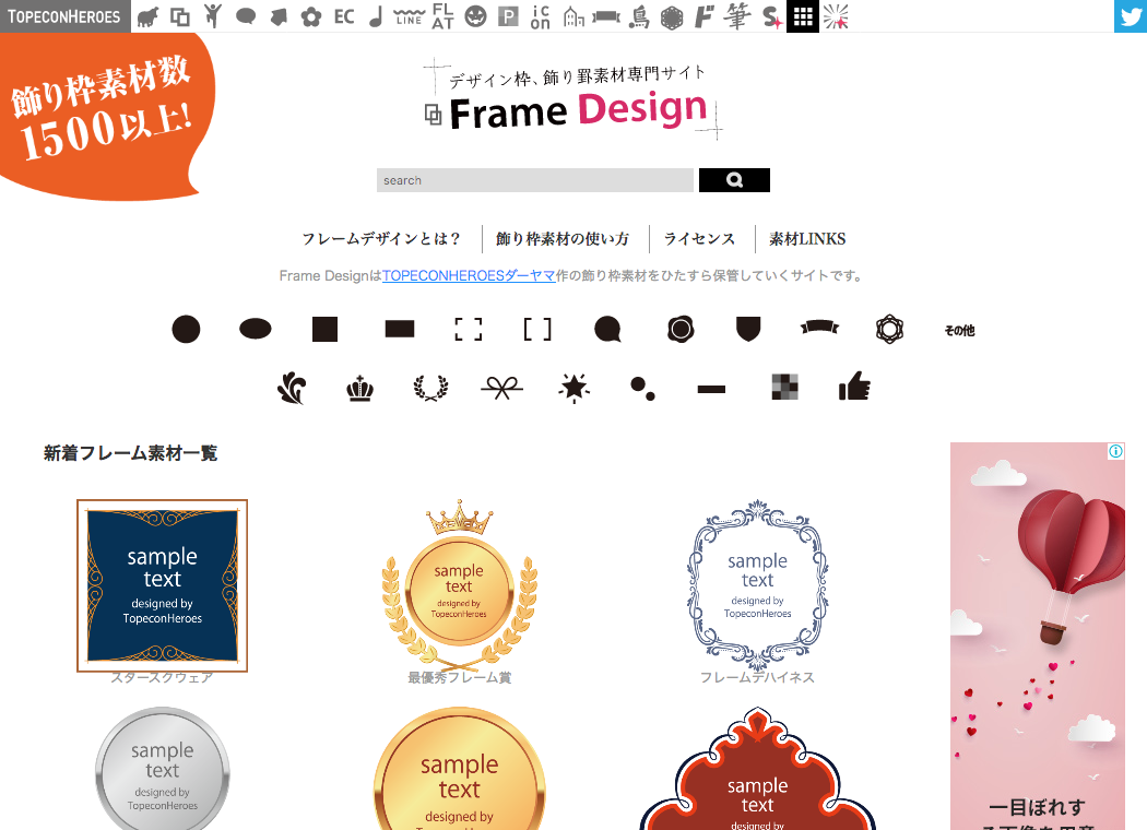 デザイン枠専門サイトFRAME Design – 1000以上の飾り枠のある素材サイト
