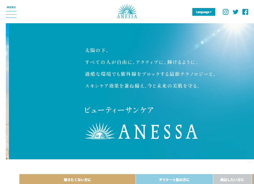 アネッサ（ANESSA）ブランドサイト｜資生堂